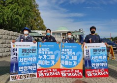 20201007 국정감사 국회앞 1인시위