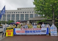 20200618 한국GM 카허카젬 구속촉구 기자회견