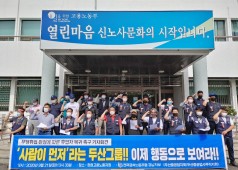 20200922 두중지회,사무지회 휴업철회 공동기자회견 (고용노동부)