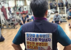 20200525 구조조정 관련 임원탈의실조회 (단조)
