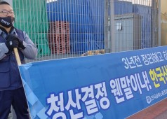 20201026 한국산연 청산반대 퇴근선전전