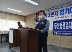 20210317 11기 2년차 정기대의원회의2