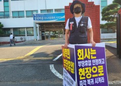 20200904 부당휴업철회 시민선전전(고용노동부)