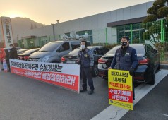 20210113 수성기체 폐업철회 퇴근투쟁