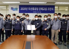 20201224 2020년 단체교섭 조인식