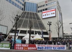 20200317 구조조정 저지 서울(두타)상경투쟁