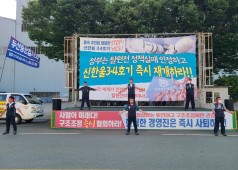 20200717 구조조정 저지 퇴근선전전