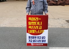 20200923 휴업조합원,확대간부 출근투쟁(후문)