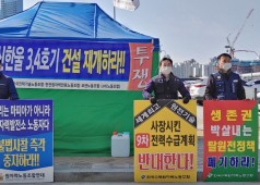 20210223 신한울3,4호기 건설재개 촉구 1인시위