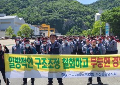 20200520 구조조정 저지 본관 규탄집회