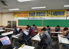 20200310 구조조정 저지 확대간부 긴급대책회의