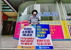 20200729 휴업조합원 1인시위 (지노위)