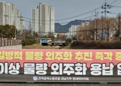 20210125 현대위아 중대재해 재발방지 대책마련 촉구 기자회견