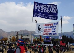 20201114 전국노동자대회