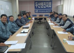 두산그룹교섭차 두산엔진에 방문