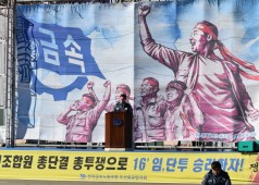 16년 임단협 임시 조합원총회
