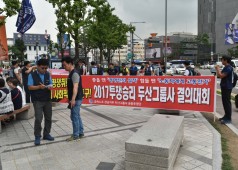 두산그룹사 상경투쟁 20170818