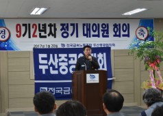 9기 2년차 정기대의원회의