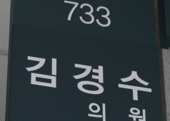 20171009-서울 김경수 국회의원실 방문