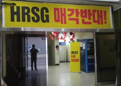 HRSG 매각, 풍선에 담아 날려버리자