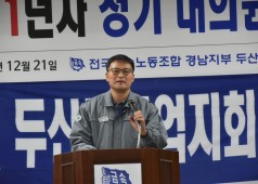 20171221 금속 경남지부 두중지회 10기 1년차 정기대의원회의