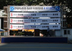 제10기 임원선거 20170918