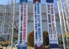 20180111 복지축소 관련 현수막