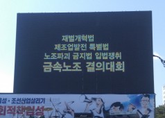 20170524 재벌개혁 상경투쟁