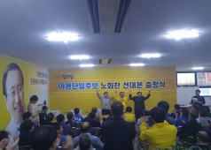 노희찬후보 선대본 발대식 20160330