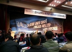20171204 44차 전국 금속노동조합 정기대의원대회