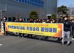 한국쯔바키지회 투쟁승리결의대회 및 경남대앞 산연선전전 20170315
