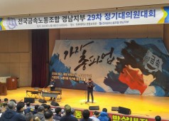 경남지부 29차 정기 대의원대회 20151209