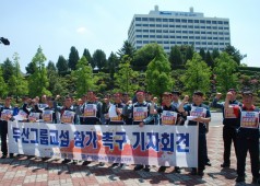 그룹교섭 불참하는 두산규탄기자회견