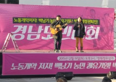 노동개악반대 경남도민대회20151209