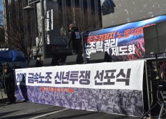 20180124 금속노조 투쟁선포식(서울 광화문에서 청와대까지)