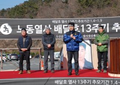 배달호열사 13차추모제 사진 20160107-02