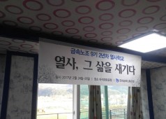 9기 2차 금속열사학교20170224