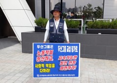 두타앞 1인 지회장 일인시위