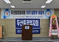 20171018 10기 집행부 취임식