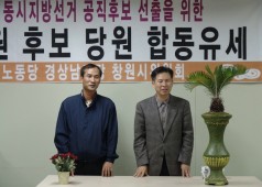 민주노동당 시장 도의원 후보 합동유세