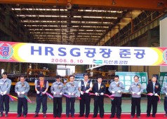 8월10일 hrsg공장 준공식