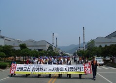 두산자본 규탄결의대회(7/20)