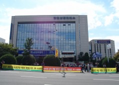 펼침막으로 도배된 창원상공회의소 앞