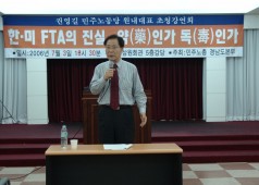 에프티아이 권영길의원 강연회