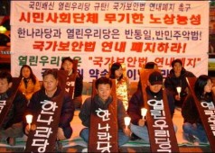 경남시민사회단체 국보법 폐지 노상 농성