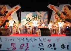 경남통일대축전