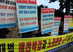 대검찰청앞 상경투쟁