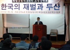 열사추모 강연회-한국재벌과 두산