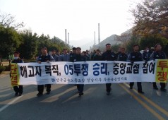 전면파업 1일차(2005년 11월 21일)