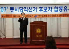 민주노동당 동시당직선거 후보자 합동유세